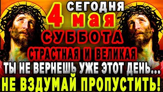 В СТРАСТНУЮ СУББОТУ Господь избрал тебя-ЛЮБОЙ ЦЕНОЙ ВКЛЮЧИ ЭТО БОГОСЛУЖЕНИЕ. БОГОСЛУЖЕНИЕ