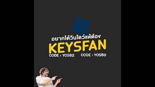 วินโดว์แท้แสนถูกแบบ OEM บริการ 24 ชม. " KEYSFANS "