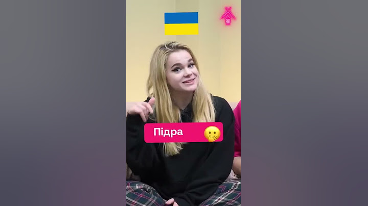 Русские слова на украинском языке|тик ток приколы |#shorts