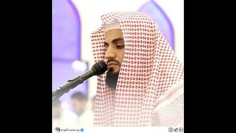 قراءة خاشعة للشيخ رعد الكردي من سورة الماعون