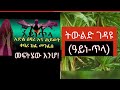 256 እድል ሰባሪና ትውልድ ገዳዩ ዓይነ ጥላ ባህላዊ መድሃኒት አለው Ethiotube3882 256 እድል ሰባሪና ትውልድ ገዳዩ ዓይነ ጥላ ባህላዊ መድሃኒት አለው Ethiotube3882