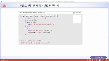 스위프트(Swift) 무료 동영상 강좌 _ swift code 01 02 30