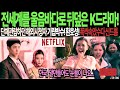 해외감동사연전세계를 울음바다로 뒤덮은  K드라마 단체관란하던 해외시청자 기립박수 환호성 폭싹속았수다 신드롬, 전세계를 울음바다로 만든 한국드라마
