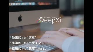Deepxi.jpwebサイト画面収録20230829