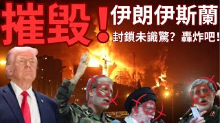 川普準備好再開火！暗鷹飛彈瞄準「石器時代」？