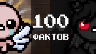 картинка: 100 ФАКТОВ ПРО АЙЗЕКА