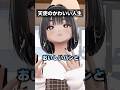 天使のかわいい人生 #shorts #vrchat
