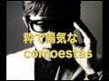 予告　comoestas