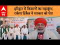 Haridwar News: Rakesh Tikait ने हरिद्वार चिंतन शिविर में सरकार पर साधा निशाना | ABP GANGA