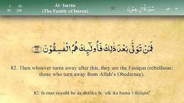 003 سوره آل عمران اثر مشاری العفاسی (تلاوت)