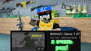 Я ОЧЕНЬ РАД! | Block City Wars #6