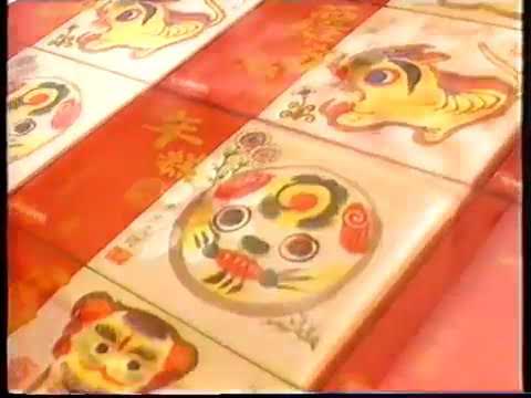 [香港經典廣告]（1999）聖安娜 賀年糕點
