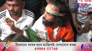 Information অৱশেষত আমৰণ অনশন ভংগ কৰিলে দেৱেন্দ্ৰ নাথ মাহাতোৱে Update