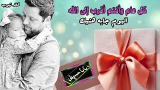 تهنئة عيد الفطر 2021 لابي الغالي حالات واتس اب تهنئة عيد الفطر لبابا حبيبي 🥰🥰