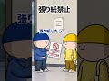 張り紙禁止の張り紙