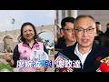 2026-06-12【嗆新聞】黃暐瀚撞新聞談「廖婉汝 與 謝政達」