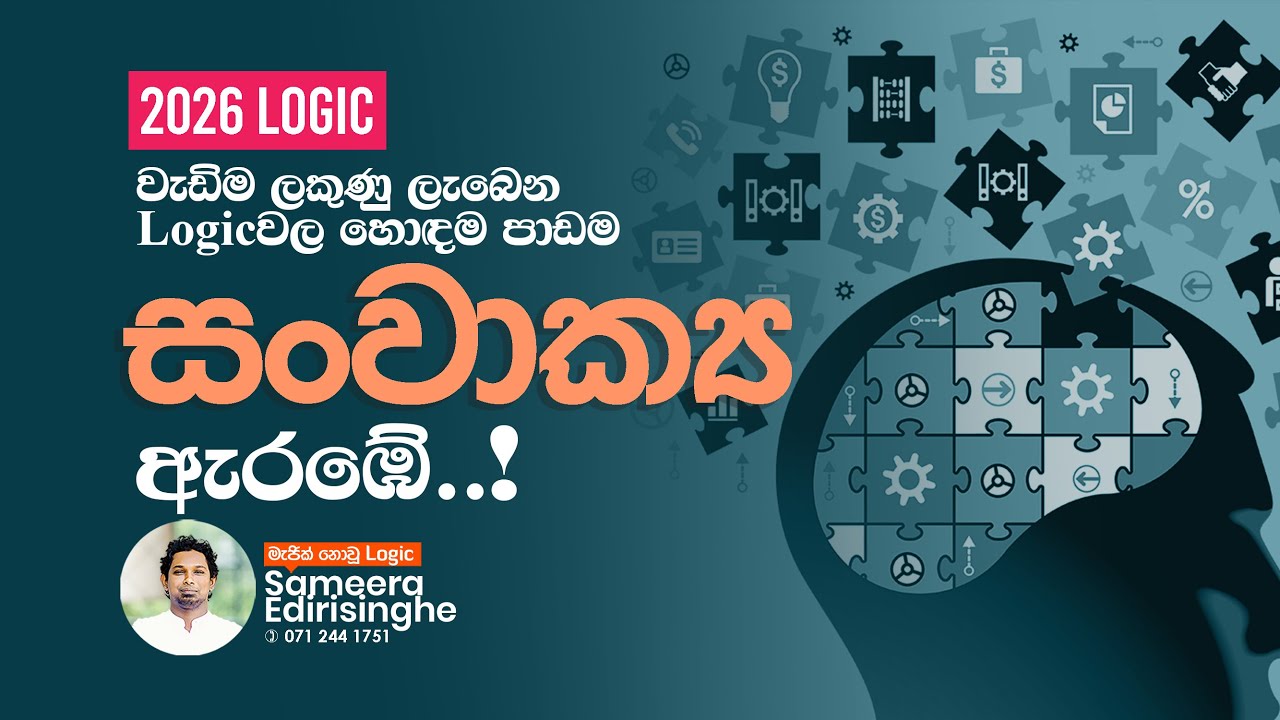 සංවාක්‍ය (පළමු කොටස)
