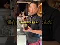 【ウィスキーを一番美味しく保管する方法】　#バーテンダー #ワンポイントアドバイス #ウイスキー