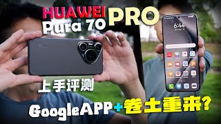 HUAWEI Pura 70 Pro评测：不是Ultra买不起，而是Pro更有性价比！超级微距真的强！