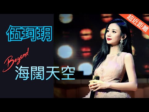 伍珂玥演唱《海闊天空》【深圳大學2022新年音樂會】