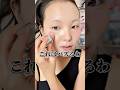 TikTokでバズりすぎのチーク正直レビュー!!️#shorts #メイク #makeup #makeuptutorial #チーク #tiktok #バズる #垢抜け #中国コスメ #おすすめ