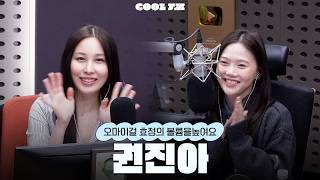 Download Lagu 볼륨 초대석 : 최효정의 비밀정원 with 권진아 full ver. / [오마이걸 효정의 볼륨을 높여요] | KBS 260223 방송 MP3