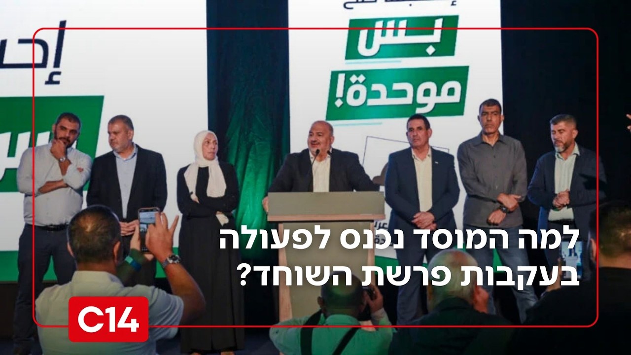 למה המוסד נכנס לפעולה בעקבות פרשת השוחד? בכיר לשעבר בשב"כ: "צריכים להבין מה היה המקור של הכסף"