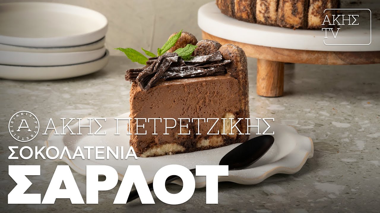 Σοκολατένια Σαρλότ Επ. 9 | Kitchen Lab TV | Άκης Πετρετζίκης