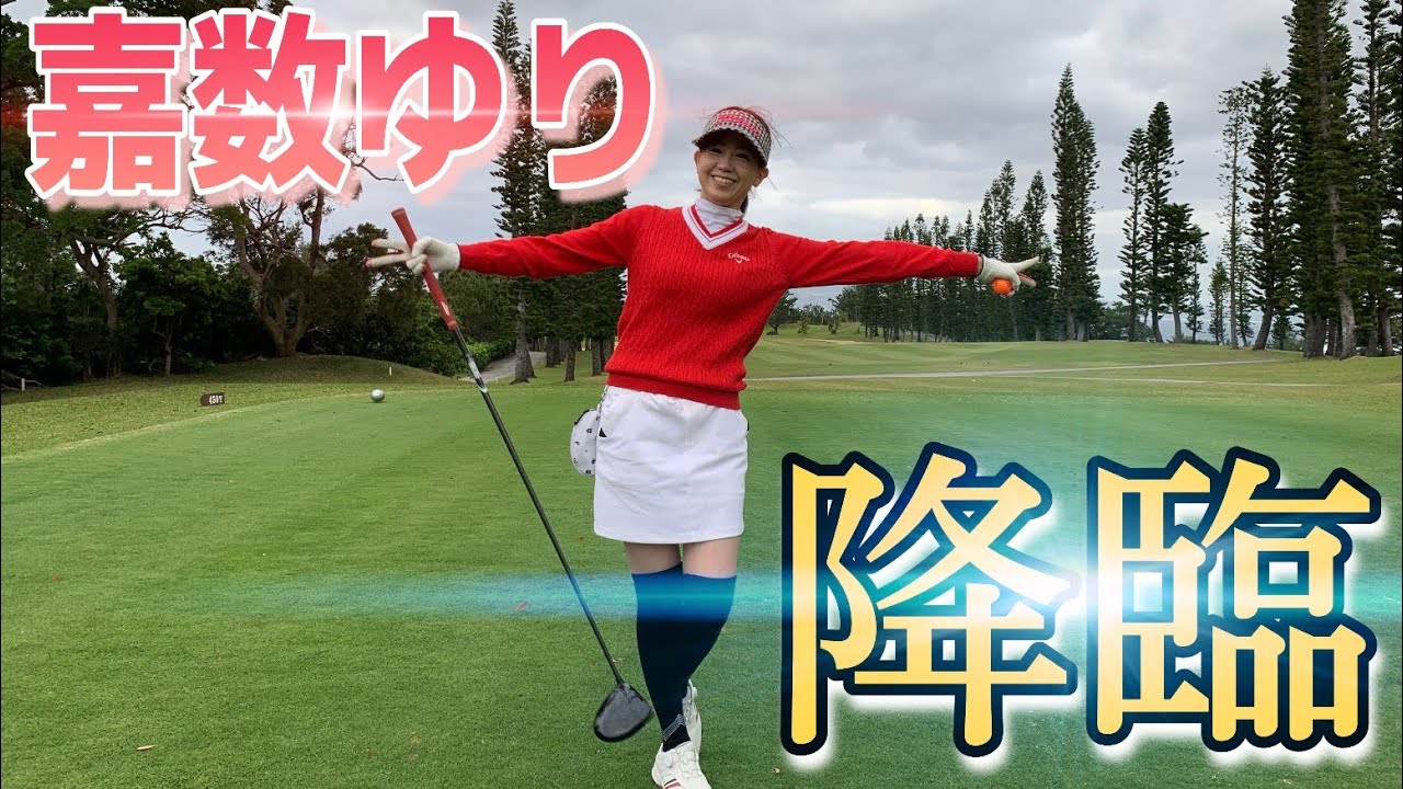 第９話「生まれてきてくれてありがとう」美らオーチャードゴルフ倶楽部