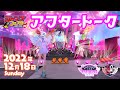 【ウタ日記 UTA diary】JF2023 アフタートーク【FILM RED】