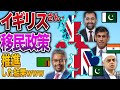 【2ch面白いスレ】イギリスさん、移民を受け入れ続けた結果www【ゆっくり解説】