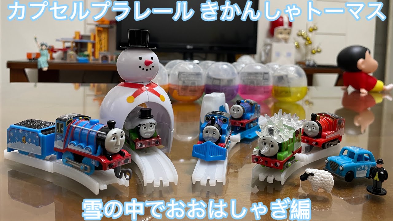 Capsule Thomas #119 カプセルプラレール きかんしゃトーマス雪の中で 
