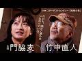 【主題歌解禁】映画『ゴースト・オブ・ウエノ』第2弾予告編|スターダスト☆レビュー「路傍の歌」(日本コロムビア)|8.8(土)公開
