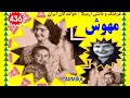 ۴۳۶ مهوش خوانندگان ایران فرهنگ و دانش آرمیکا ۴۳۶ مهوش خوانندگان ایران فرهنگ و دانش آرمیکا