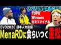 EVO2026 重松 vs MENARD ブランカミラー? 日本人応援のこく兄(2026/6/29)#スト6 #Evo2026