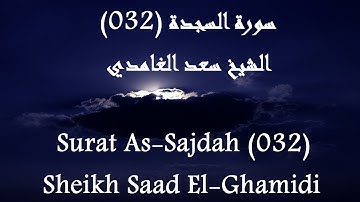 Alquran Indonesia 032 As-Sajdah [HD] | القرآن بالاندونيسية سورة السجدة - سعد الغامدى
