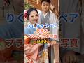 【衝撃流出】りくりゅうペア「奇跡のプライベート写真」の正体 #Shorts
