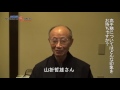 「高千穂で考える日本と世界」連続文化講演　山折哲雄さんインタビュー