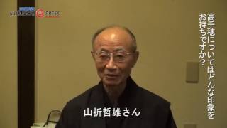 「高千穂で考える日本と世界」連続文化講演　山折哲雄さんインタビュー