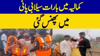 Download lagu Kamalia's Wedding Woes: Barat Gets Stuck in Floodwaters | Dawn News