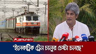 রামপালে ২য় বিদ্যুৎকেন্দ্র, রেল বিদ্যুতায়ণ সহ যেসকল পরিকল্পনার কথা জানালেন প্রতিমন্ত্রী | Jamuna TV