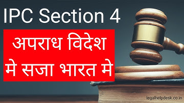 Indian Penal Code (IPC) Section 4 in Hindi | Section 4 IPC | Dhara 4 IPC