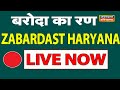 Baroda   bjp jjp live  zabardast haryana 