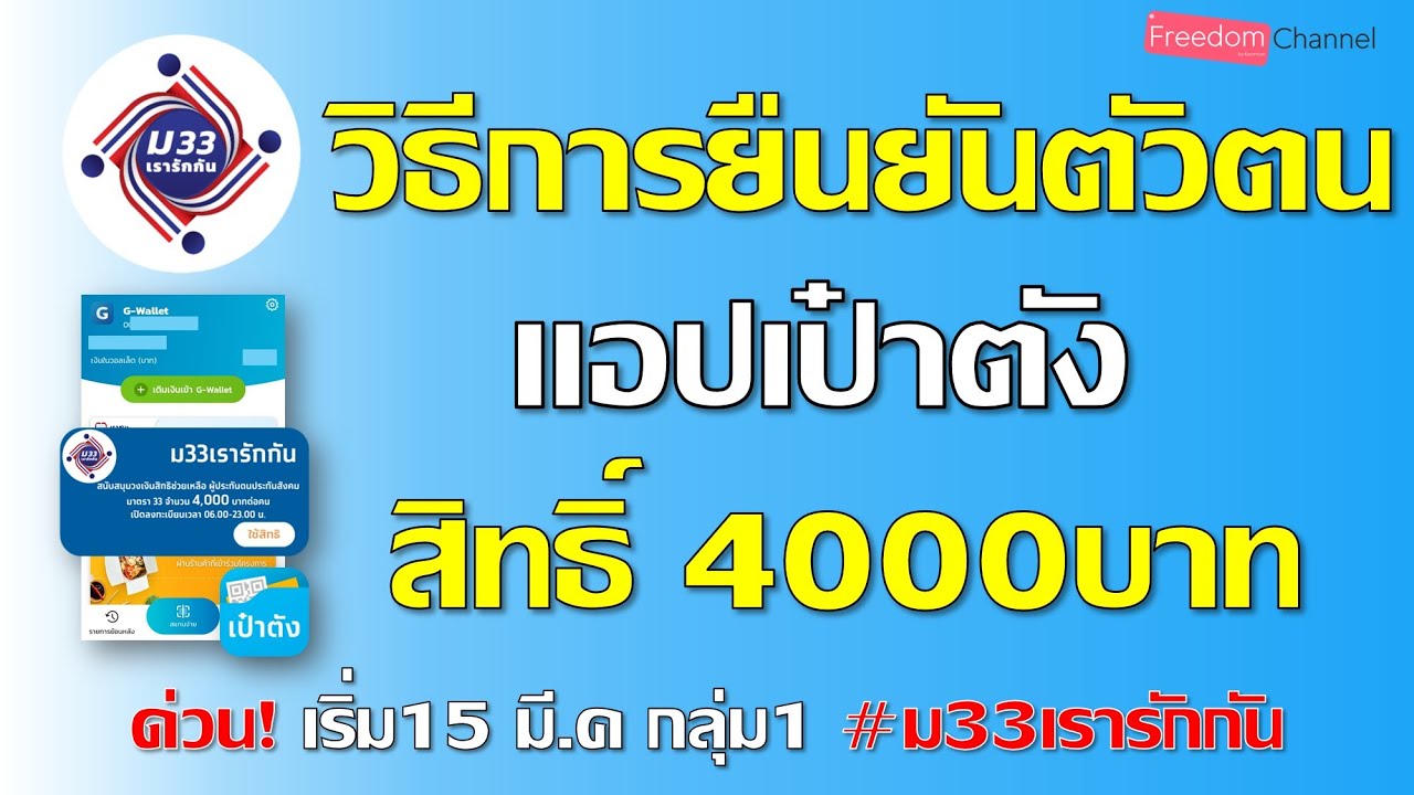 เช็ค สิทธิ ประกัน สังคม มาตรา 40 เยียวยา 5000