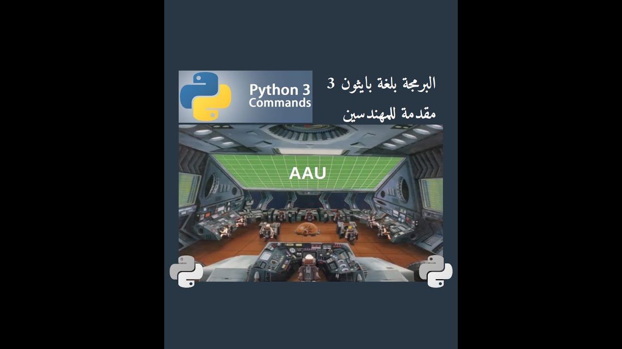 البرمجة بلغة بايثون 3 | مقدمة للمهندسين | Root Finding | Bisection ...