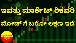 Stock Market Kannada Updates: RVNL, Texmaco Rail, Nitco, Berger Paints &amp; Other Stocks Updates