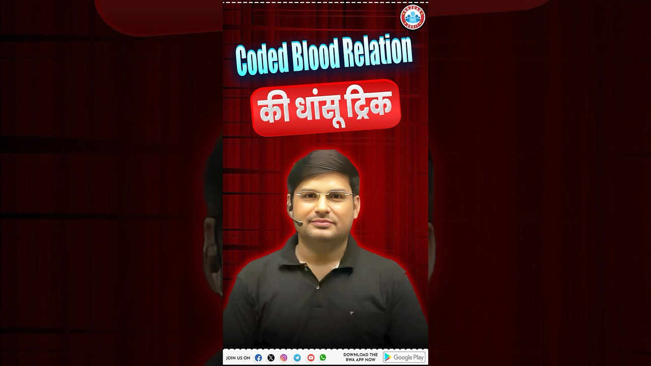 Coded Blood Relation Trick | Blood Relation Trick For Banking Exams |
