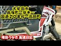 4K セロー250で器回収!!【大牟田の今を映す】2021/5/6の風景  福岡県 大牟田市 鳥塚町～草木～国道２０８号～高田町【増田うなぎの配達日記 】ドライブレコーダー  gopro