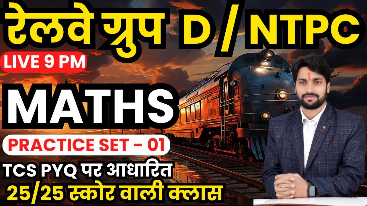 RRB GROUP D MATHS PRACTICE SET | RRB GROUP D , NTPC MATHS CLASS ...