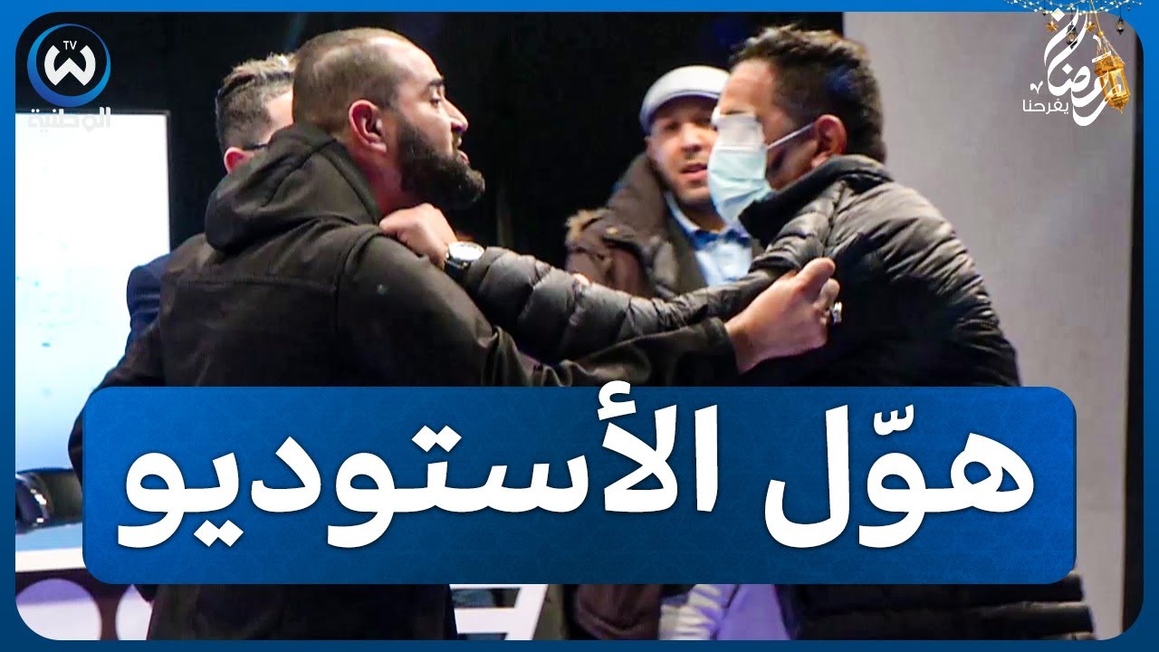 حلقة نارية من كاميرا كاشي رد بالك ضحيتها مرزاق علاوة.. النيف والرجلة والمرا ما تتحقرش قدامو